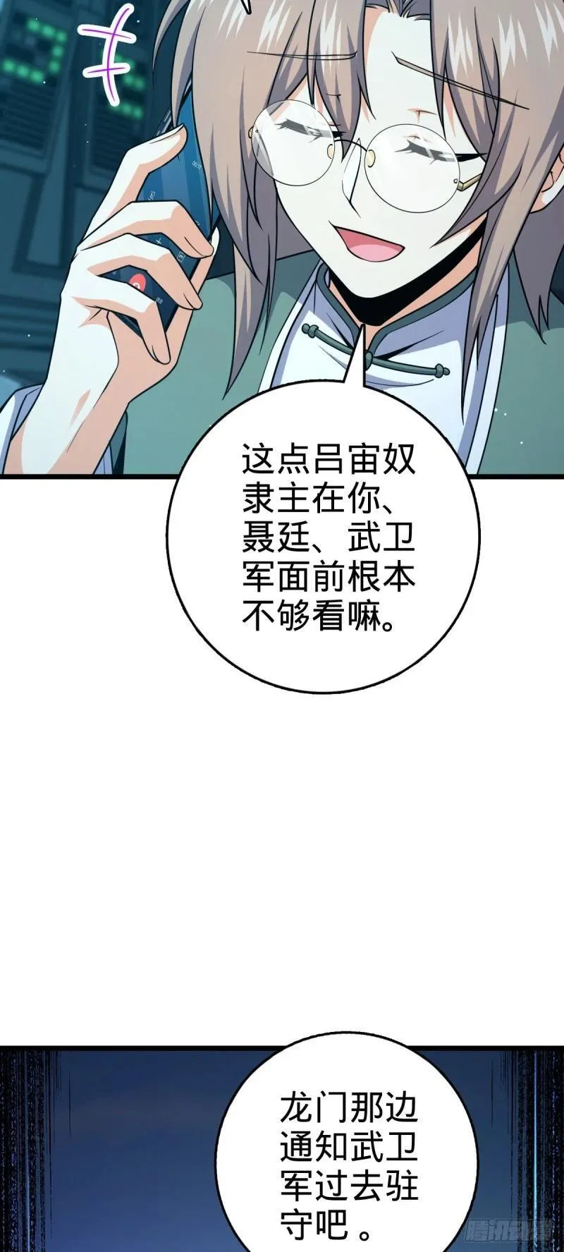 大王饶命漫画,781 守护者-树22图