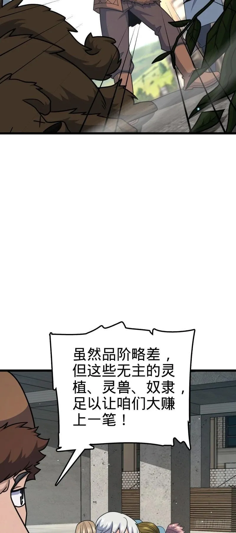 大王饶命漫画,781 守护者-树27图