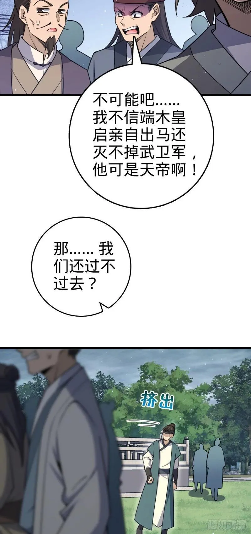 大王饶命漫画,782 大战将起，从容以待14图