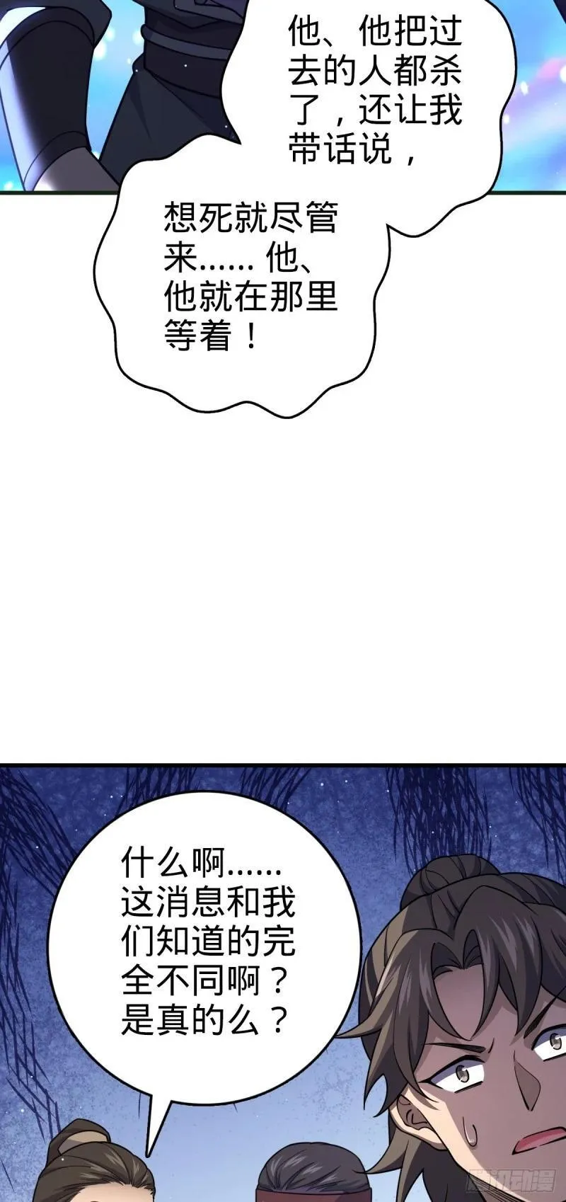 大王饶命漫画,782 大战将起，从容以待13图