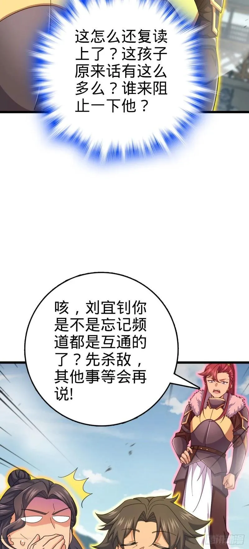 大王饶命漫画,785 血祭旌旗26图