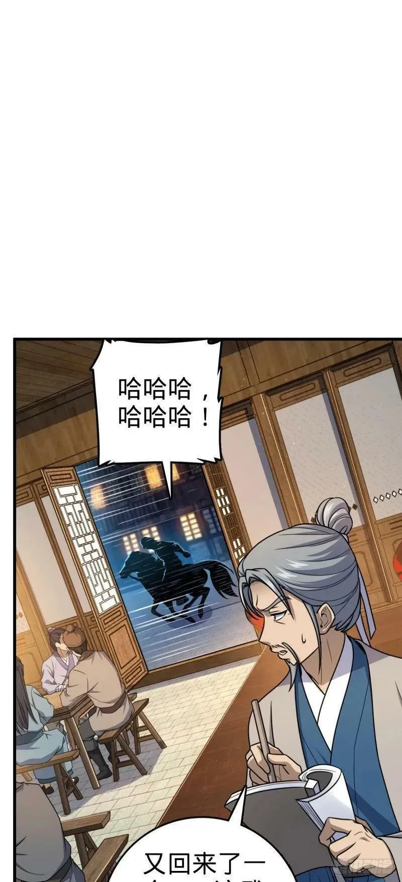 大王饶命漫画,786 回归南庚城17图