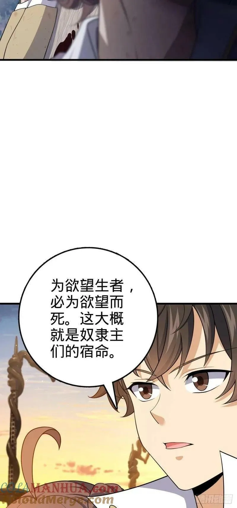 大王饶命漫画,786 回归南庚城7图