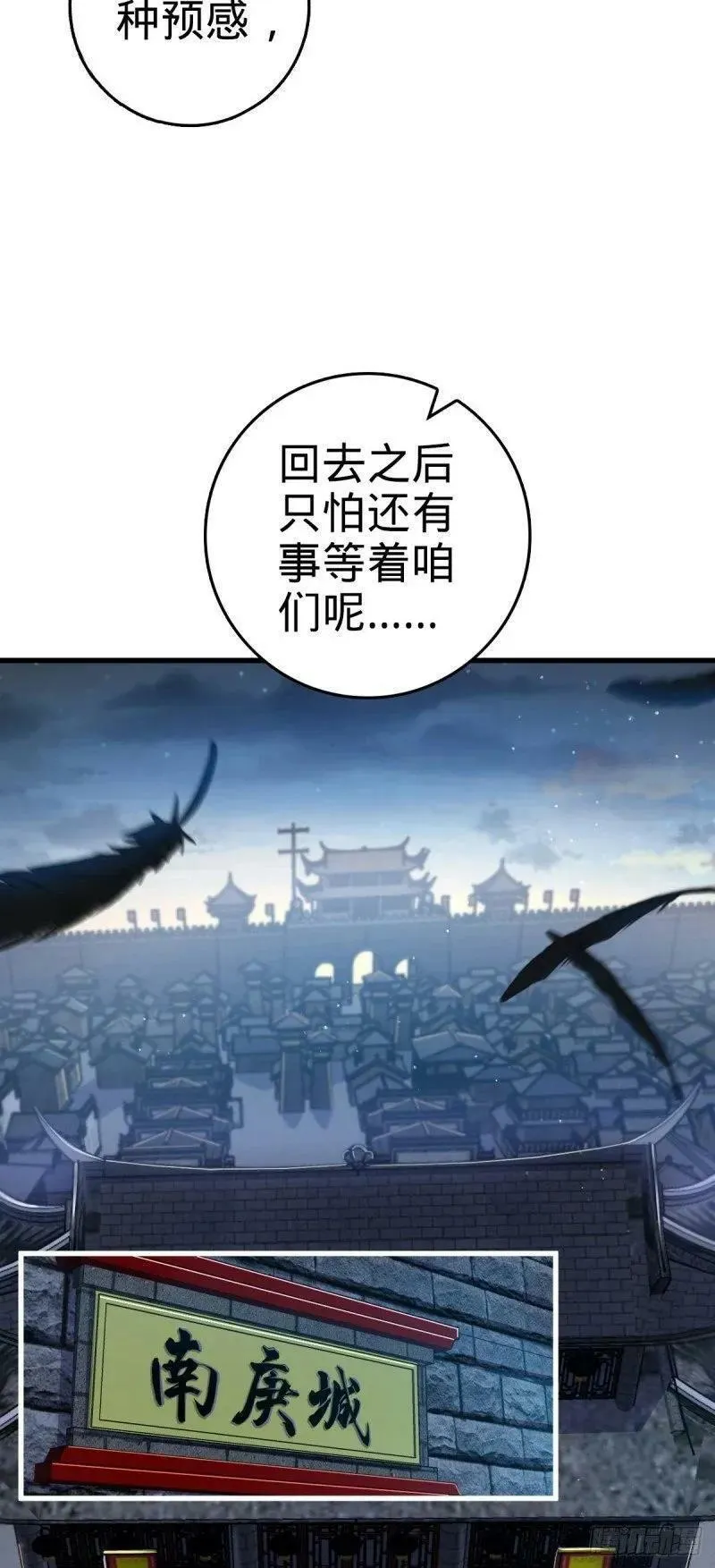 大王饶命漫画,786 回归南庚城14图