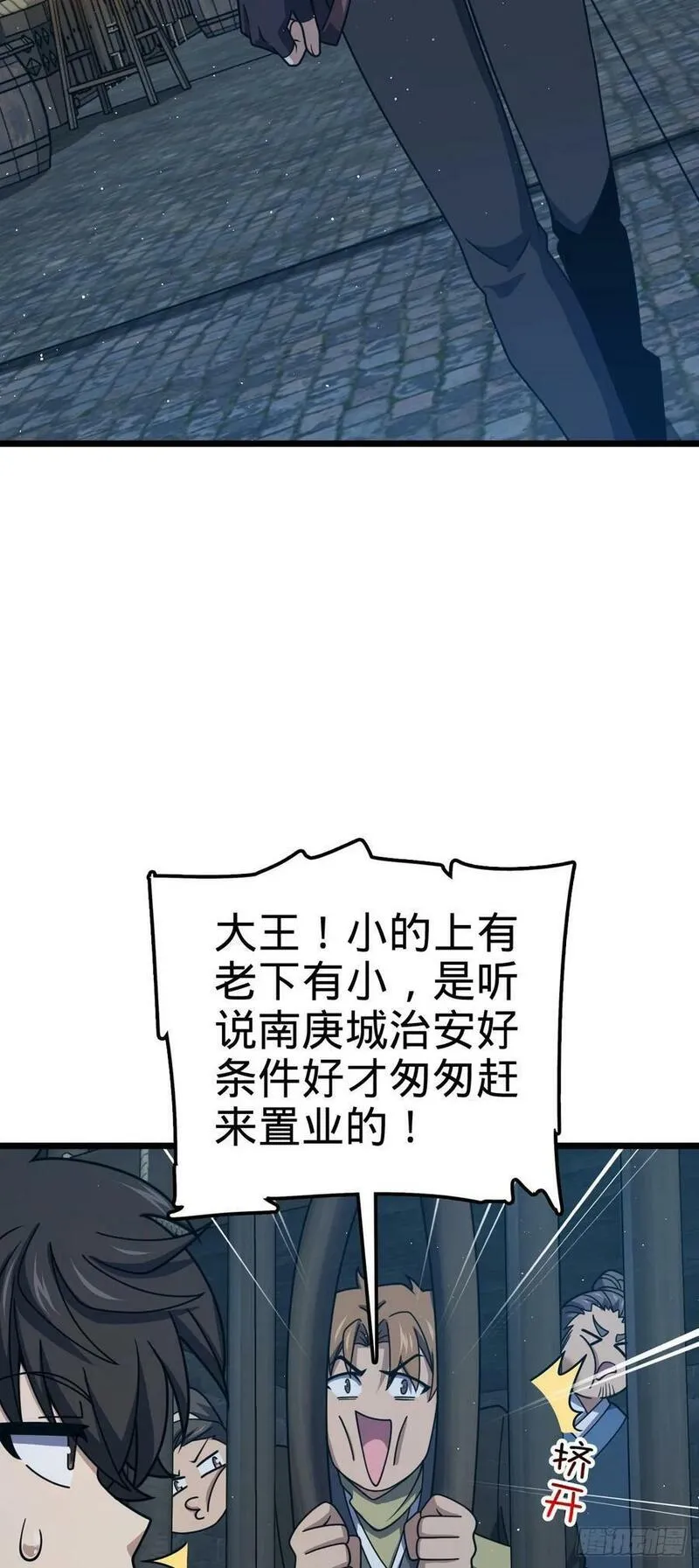 大王饶命漫画,787 最后一节文化课5图