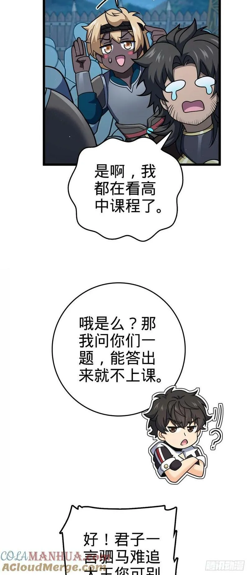 大王饶命漫画,787 最后一节文化课40图