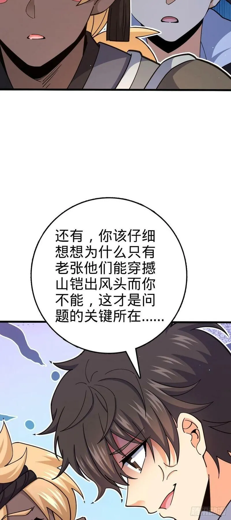 大王饶命漫画,789 惊动王城32图