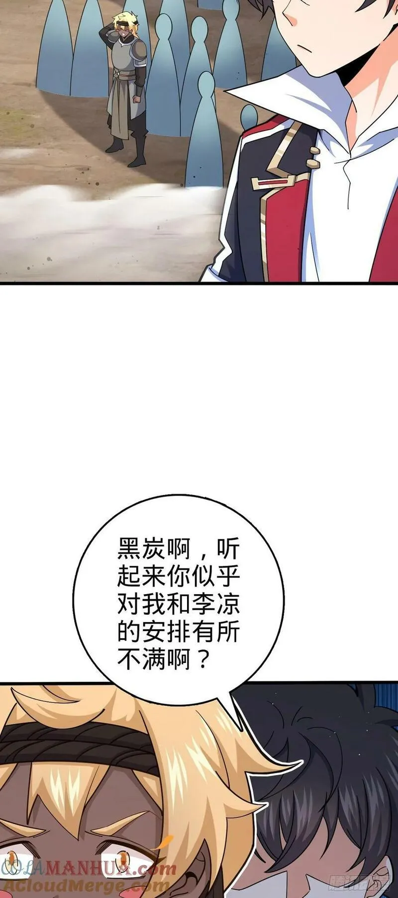 大王饶命漫画,789 惊动王城31图