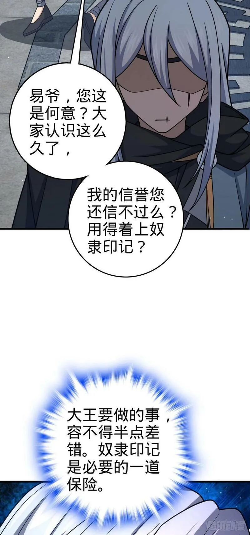 大王饶命漫画,790 长驱直入26图