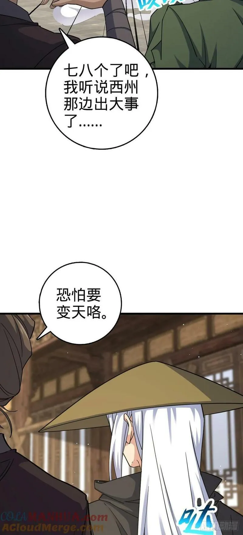 大王饶命漫画,790 长驱直入4图