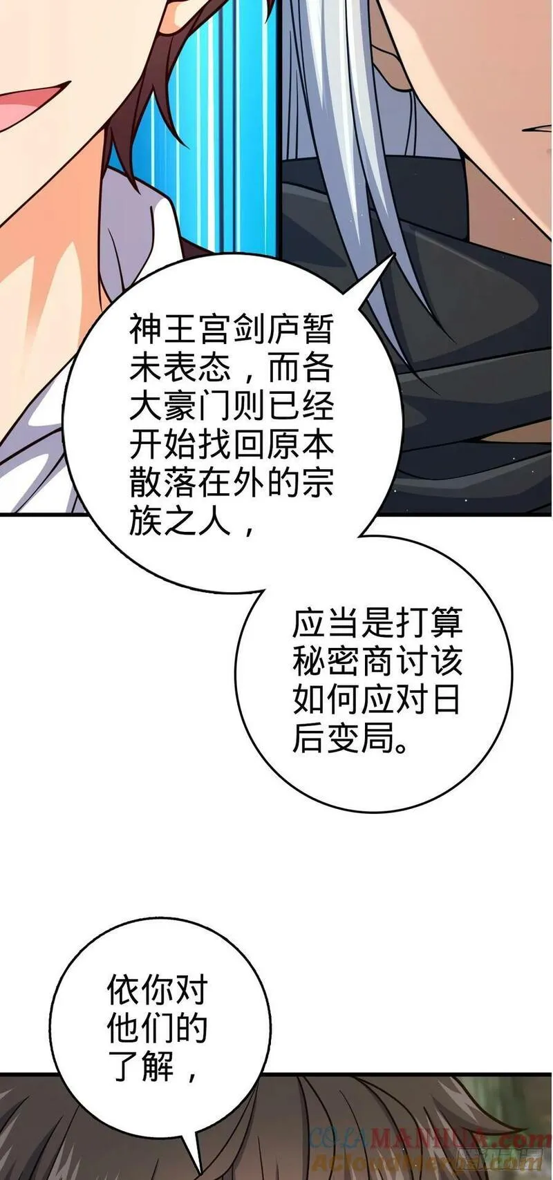 大王饶命漫画,790 长驱直入31图