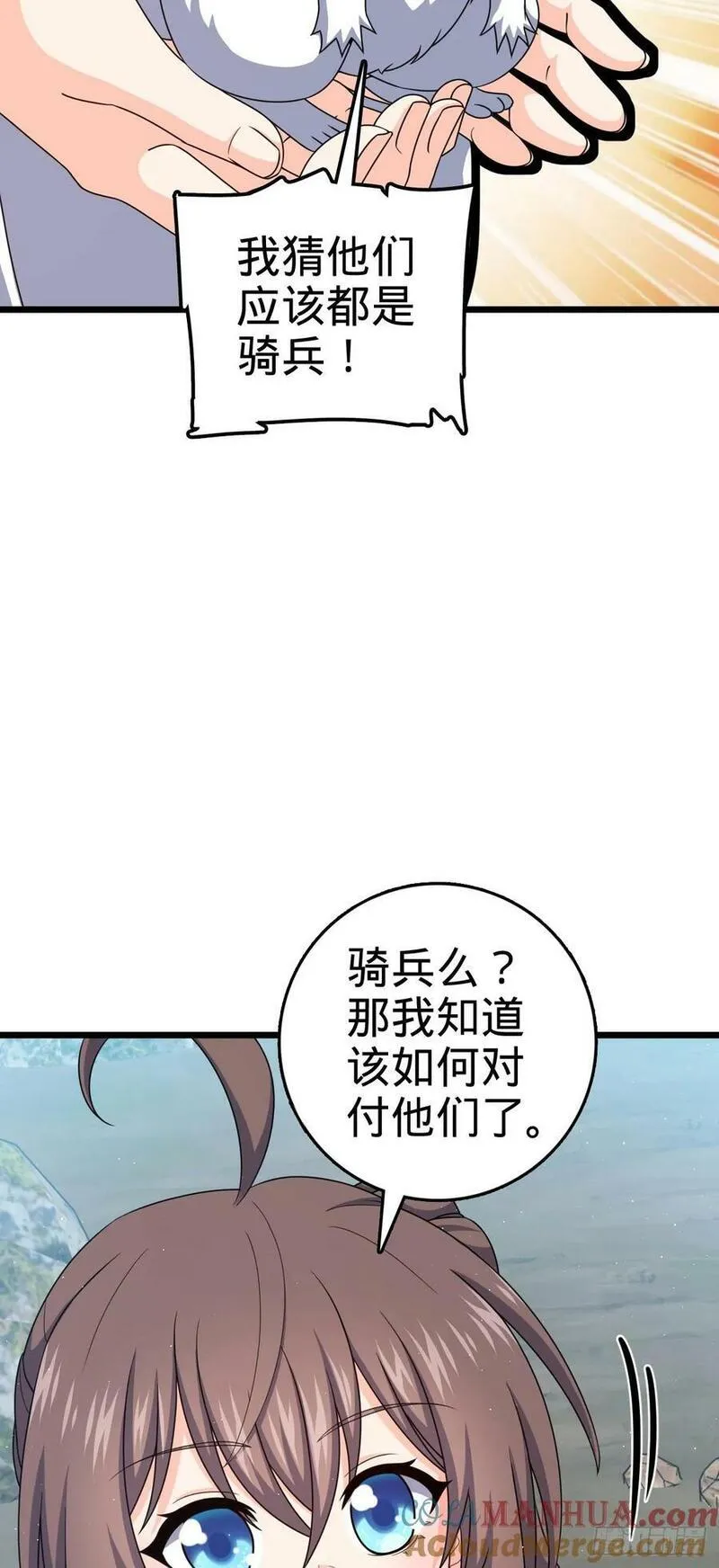 大王饶命漫画,791 汝马吾收28图