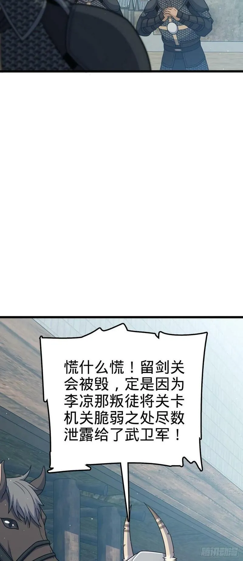 大王饶命漫画,791 汝马吾收18图