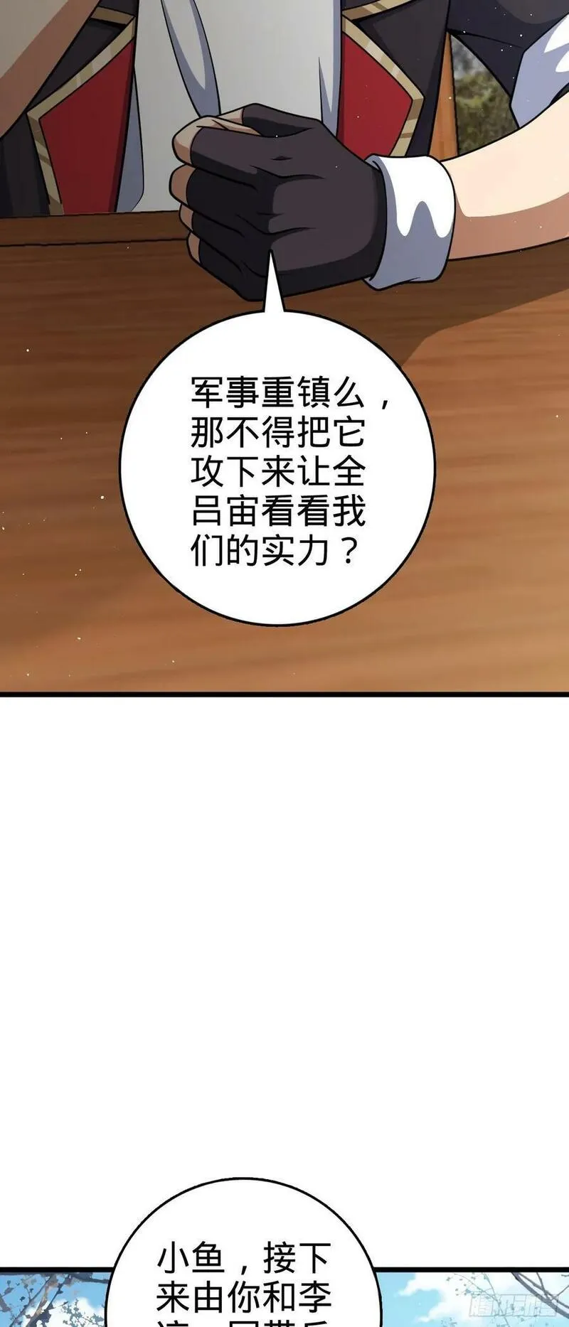 大王饶命漫画,791 汝马吾收6图