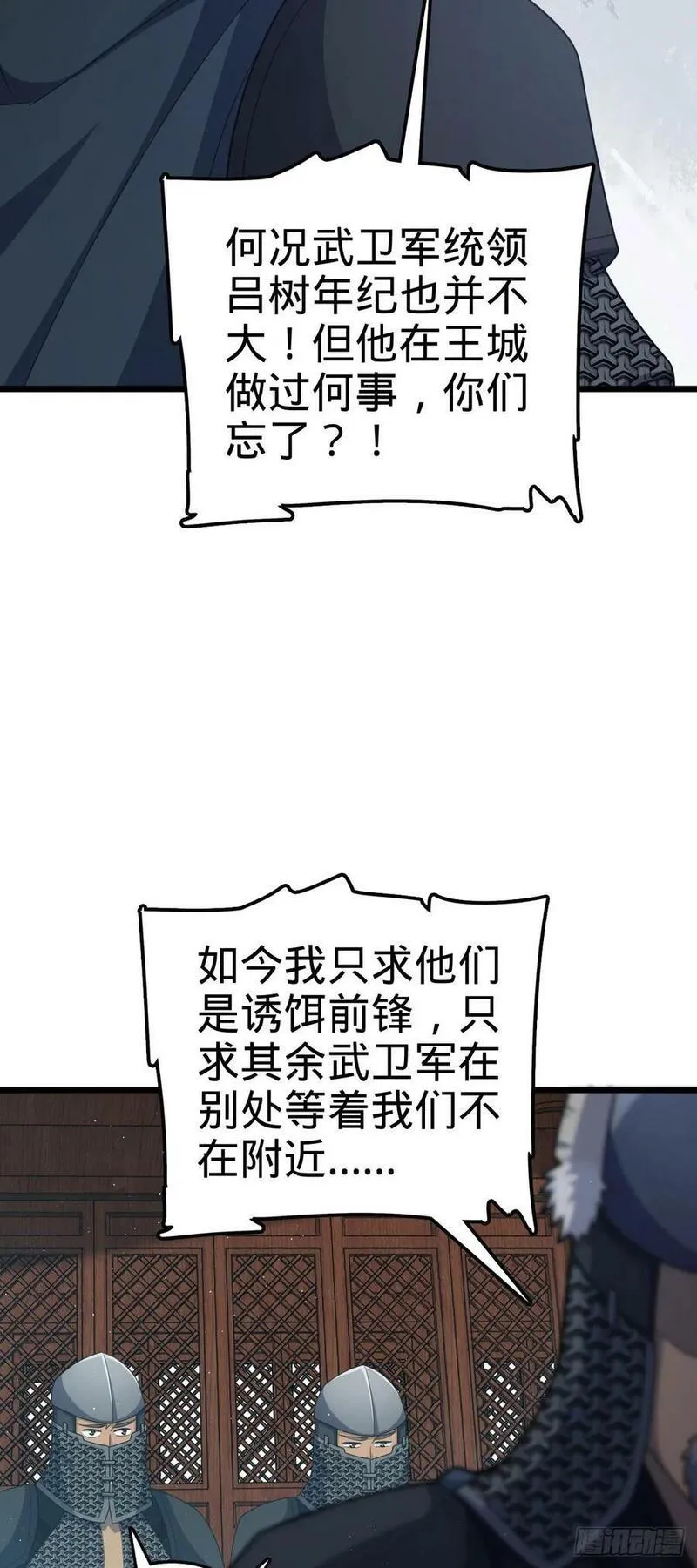 大王饶命漫画,791 汝马吾收38图