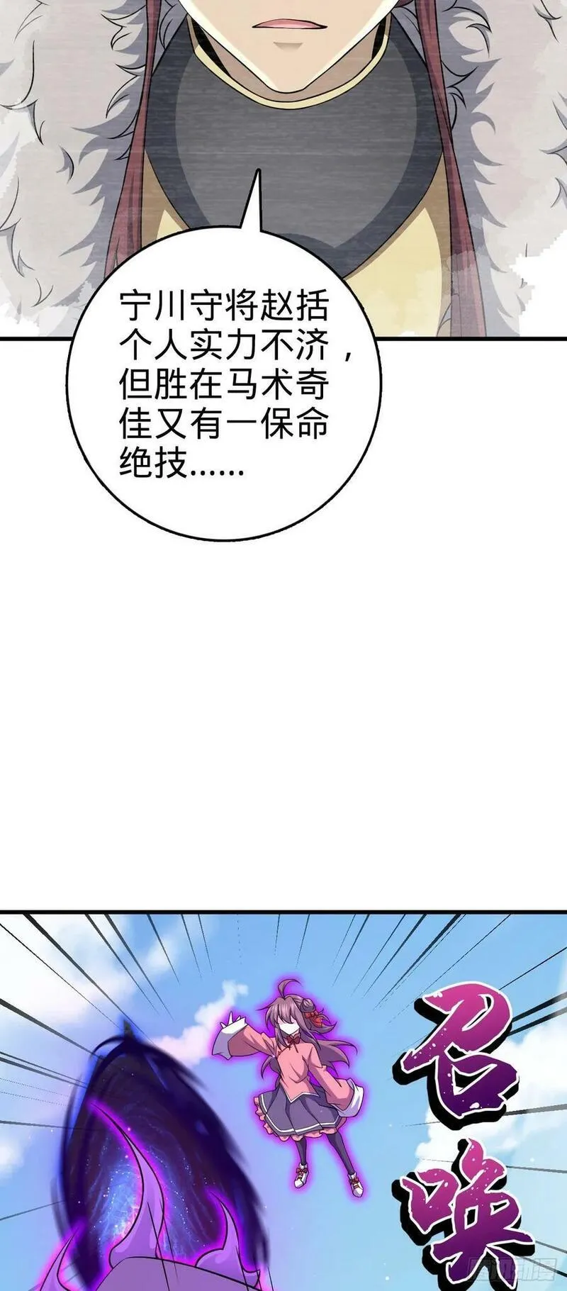 大王饶命漫画,792 圣旨！15图