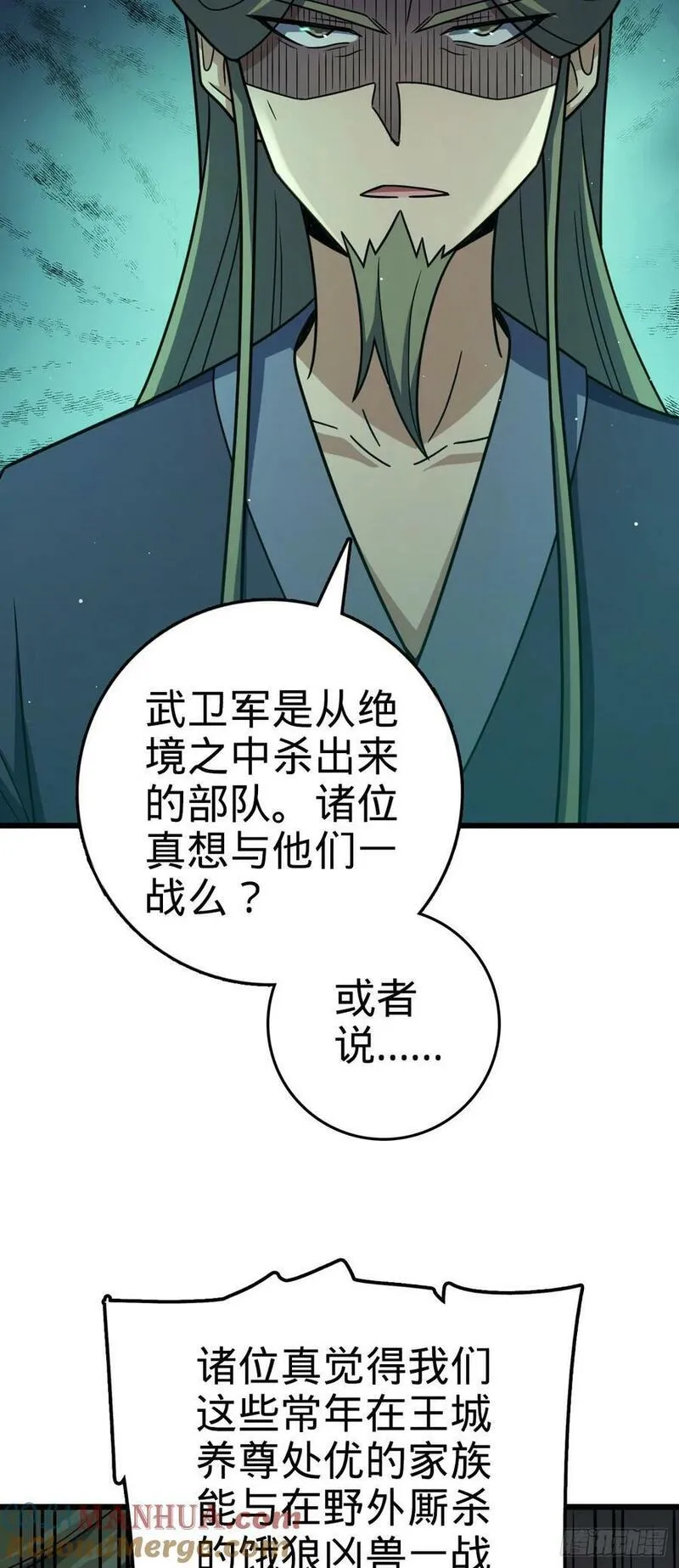 大王饶命漫画,793 孙家新气象52图