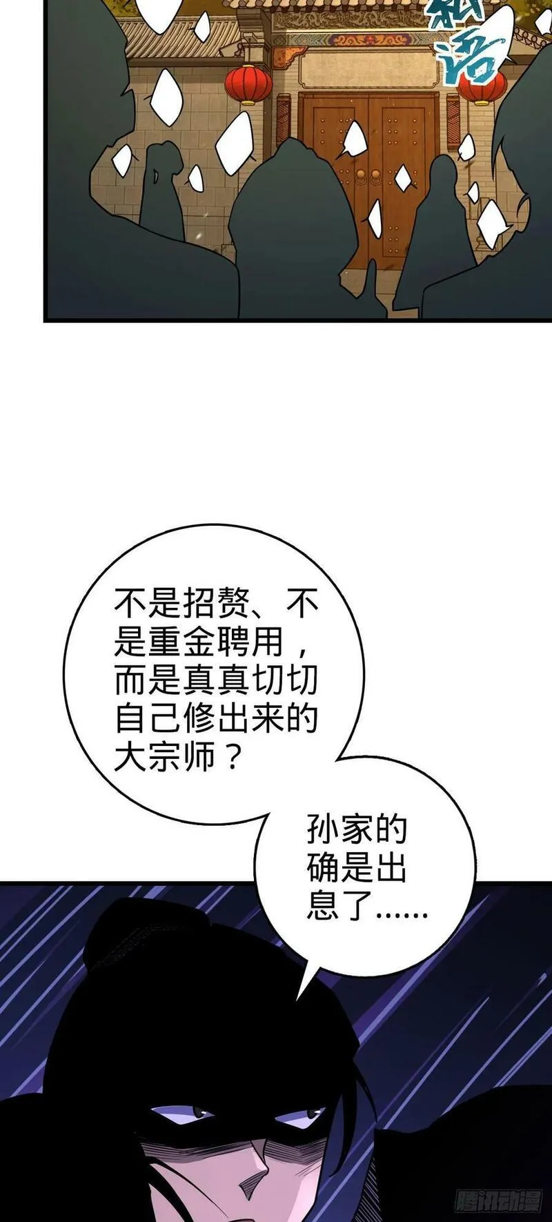 大王饶命漫画,793 孙家新气象26图