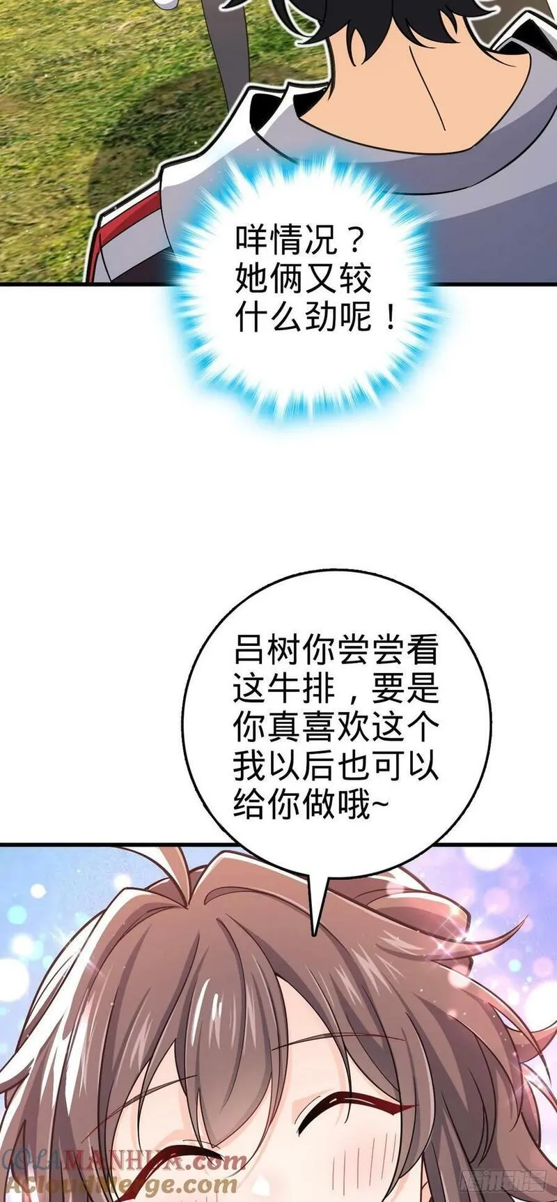 大王饶命漫画,794 送命题？22图