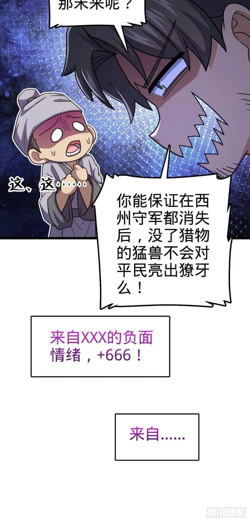 大王饶命漫画,796 演员请就位29图