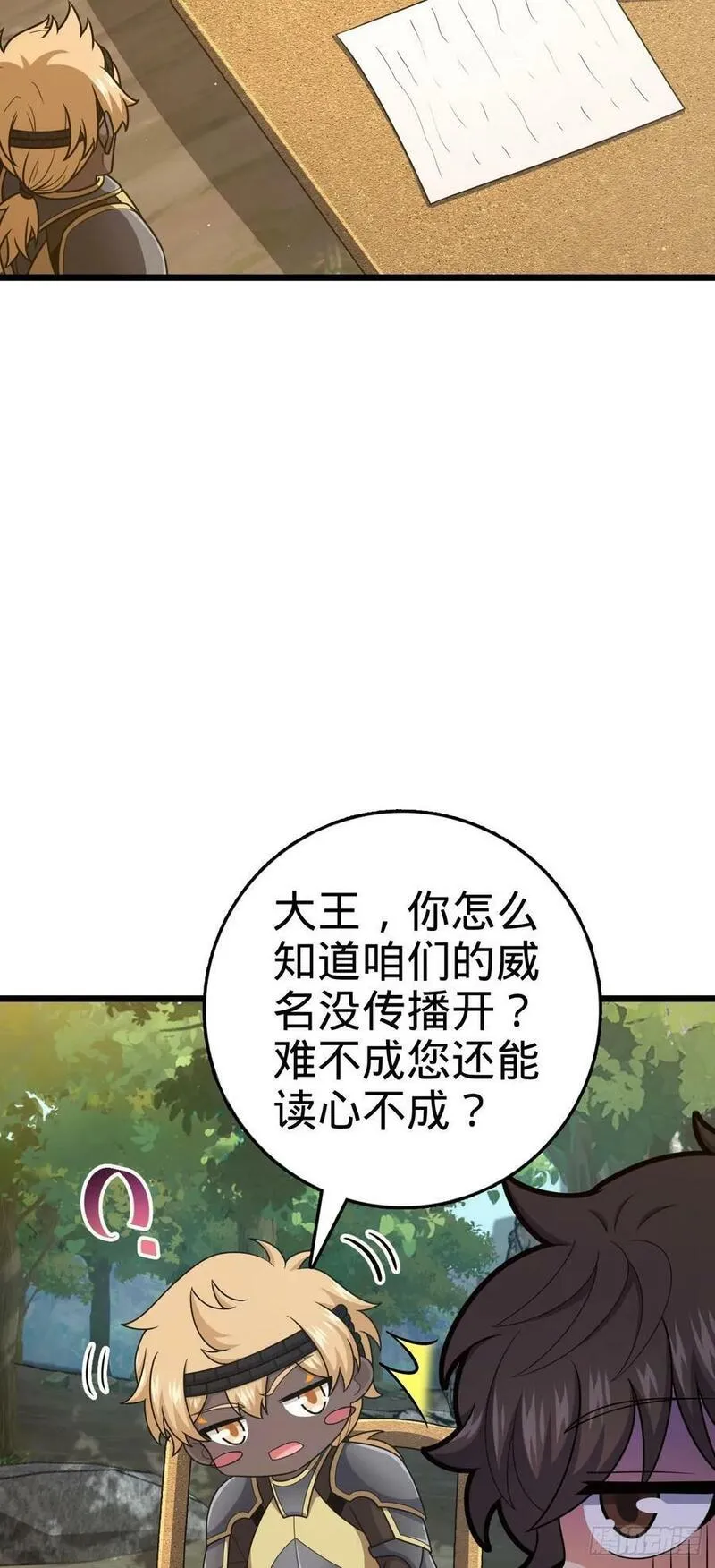 大王饶命漫画,796 演员请就位5图