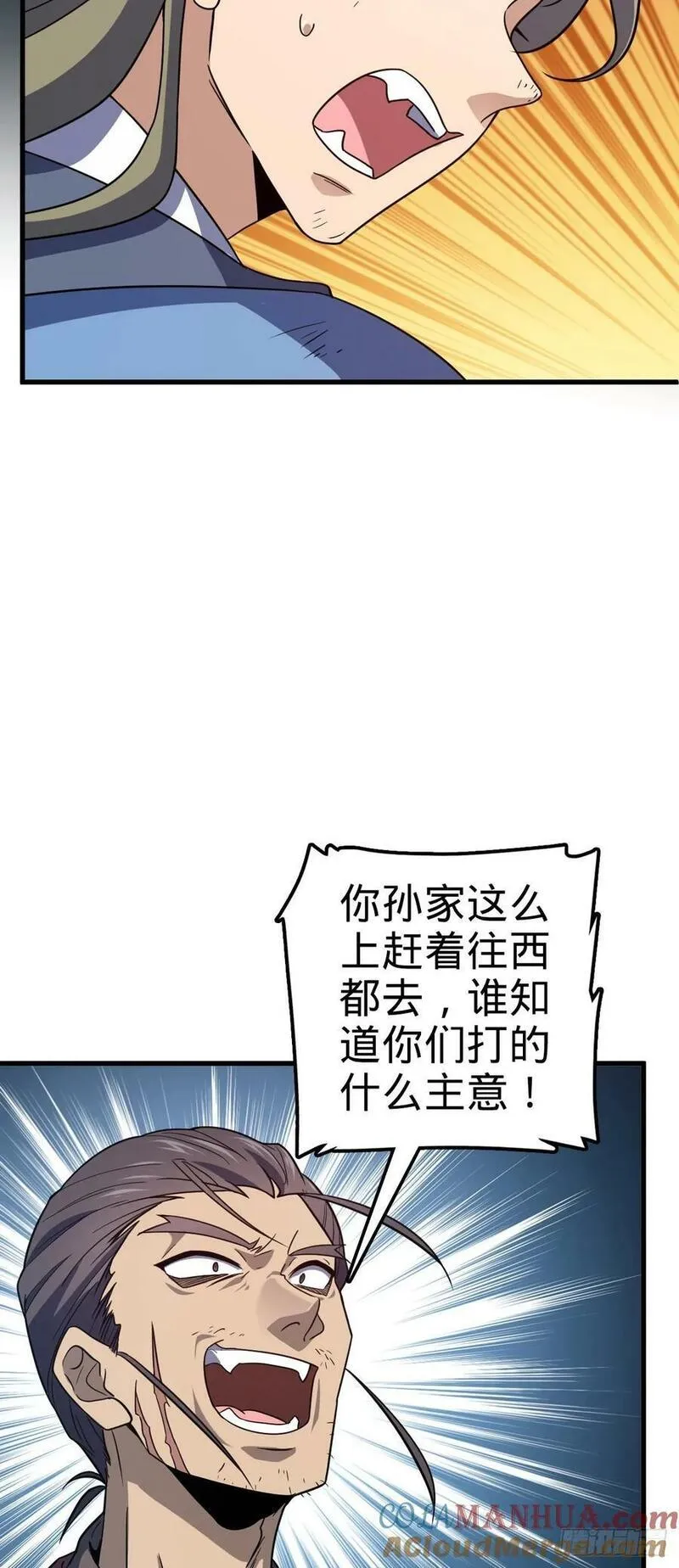 大王饶命漫画,797 斥候小凶许40图