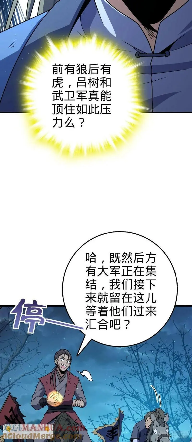 大王饶命漫画,797 斥候小凶许49图