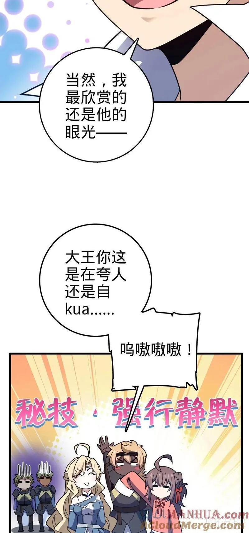 大王饶命漫画,800 套路重重34图