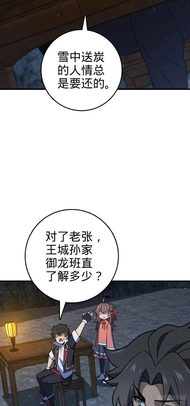 大王饶命漫画,800 套路重重32图