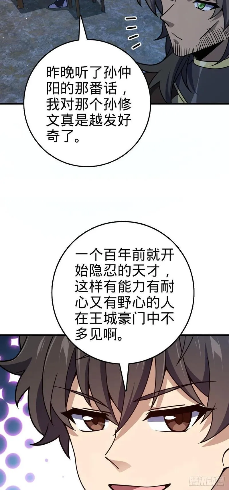 大王饶命漫画,800 套路重重33图