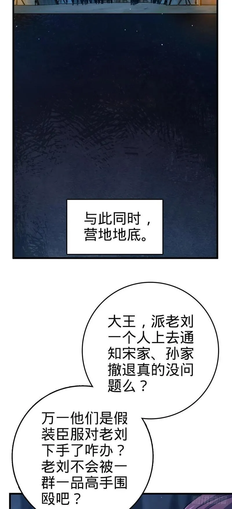 大王饶命漫画,802 使者24图