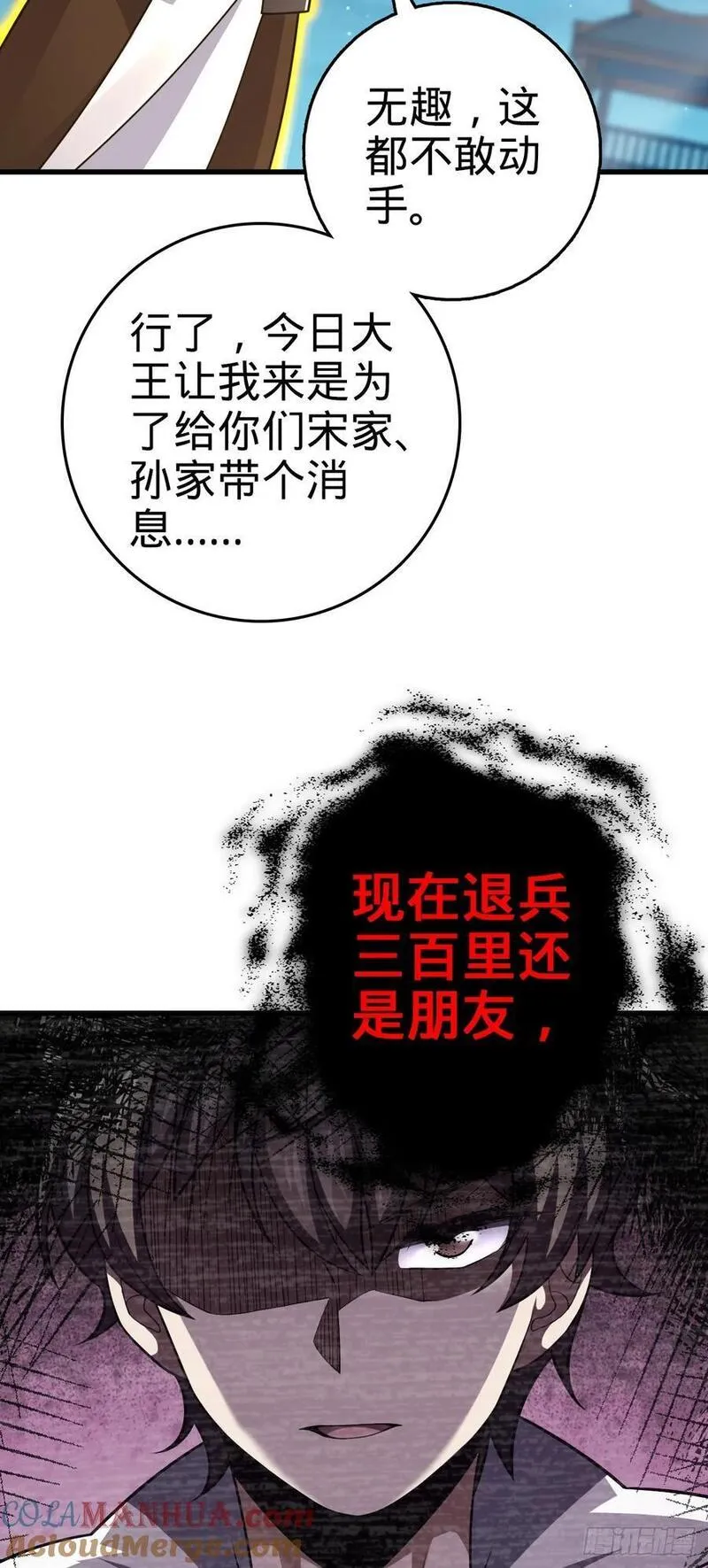 大王饶命漫画,802 使者46图