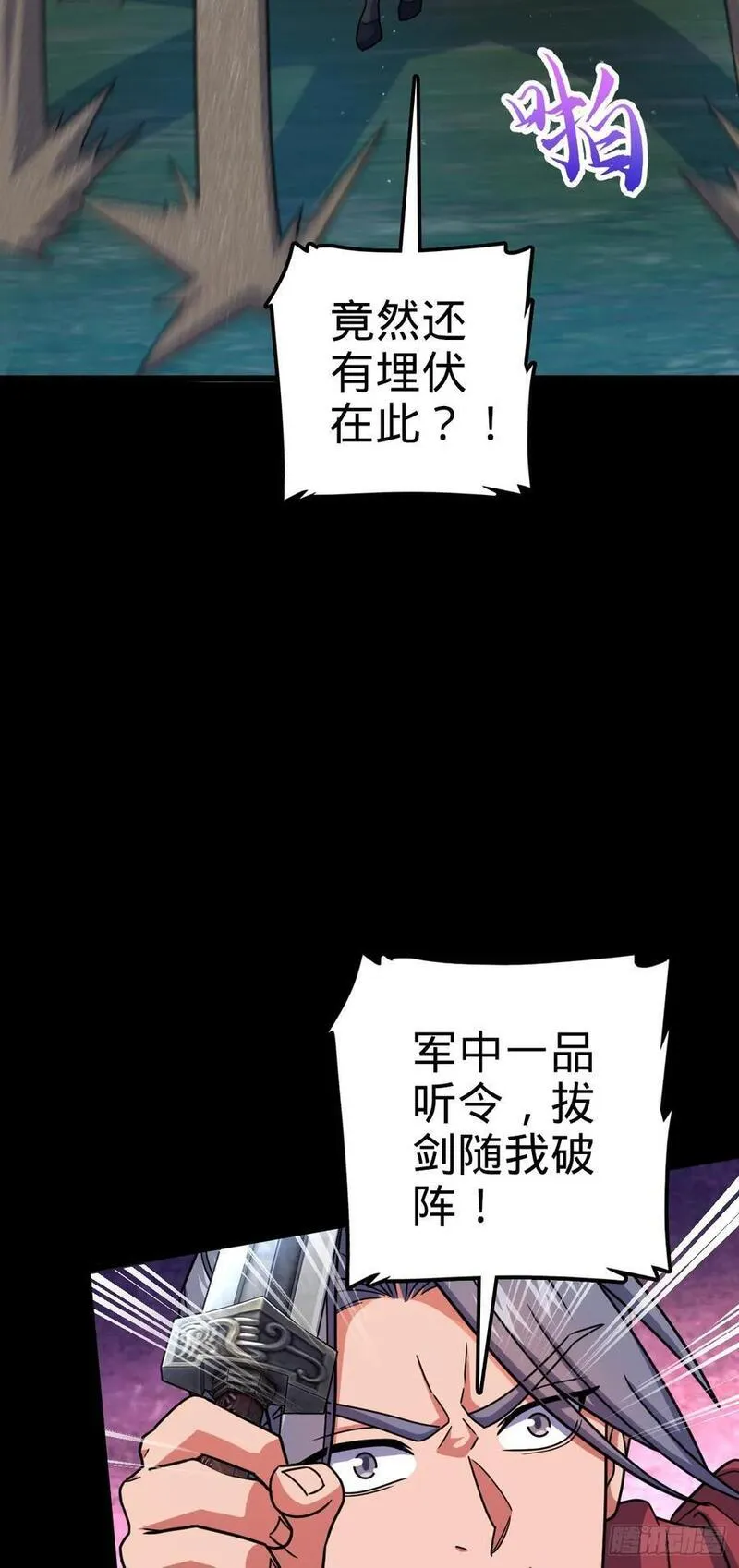 大王饶命漫画,803 开战！14图