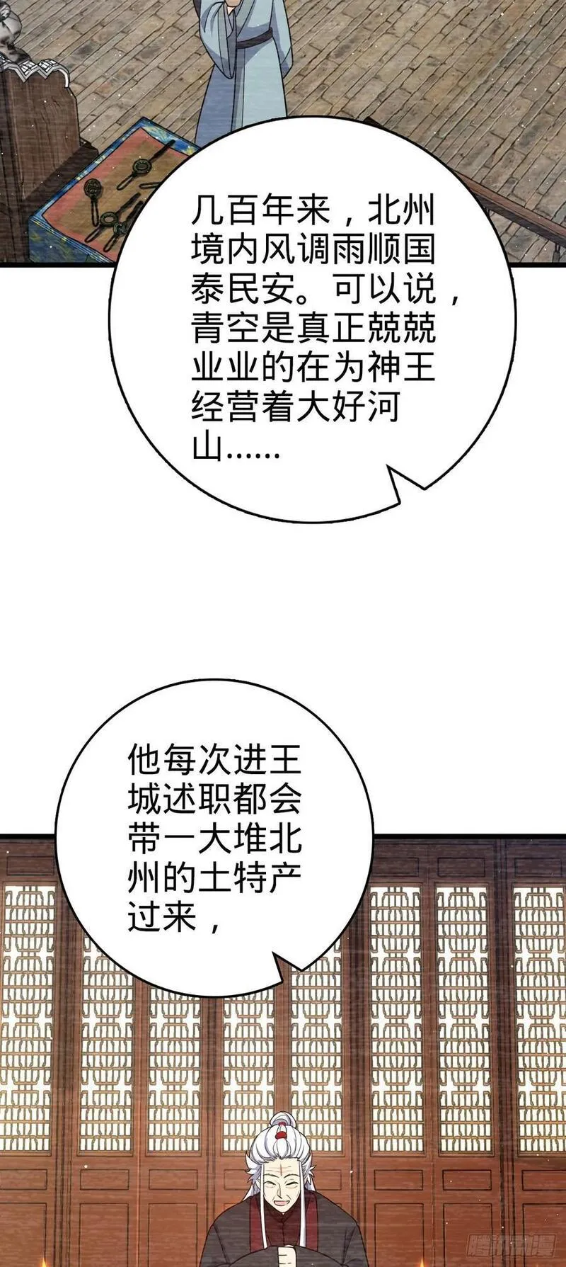 大王饶命漫画,804 鼠网恢恢32图