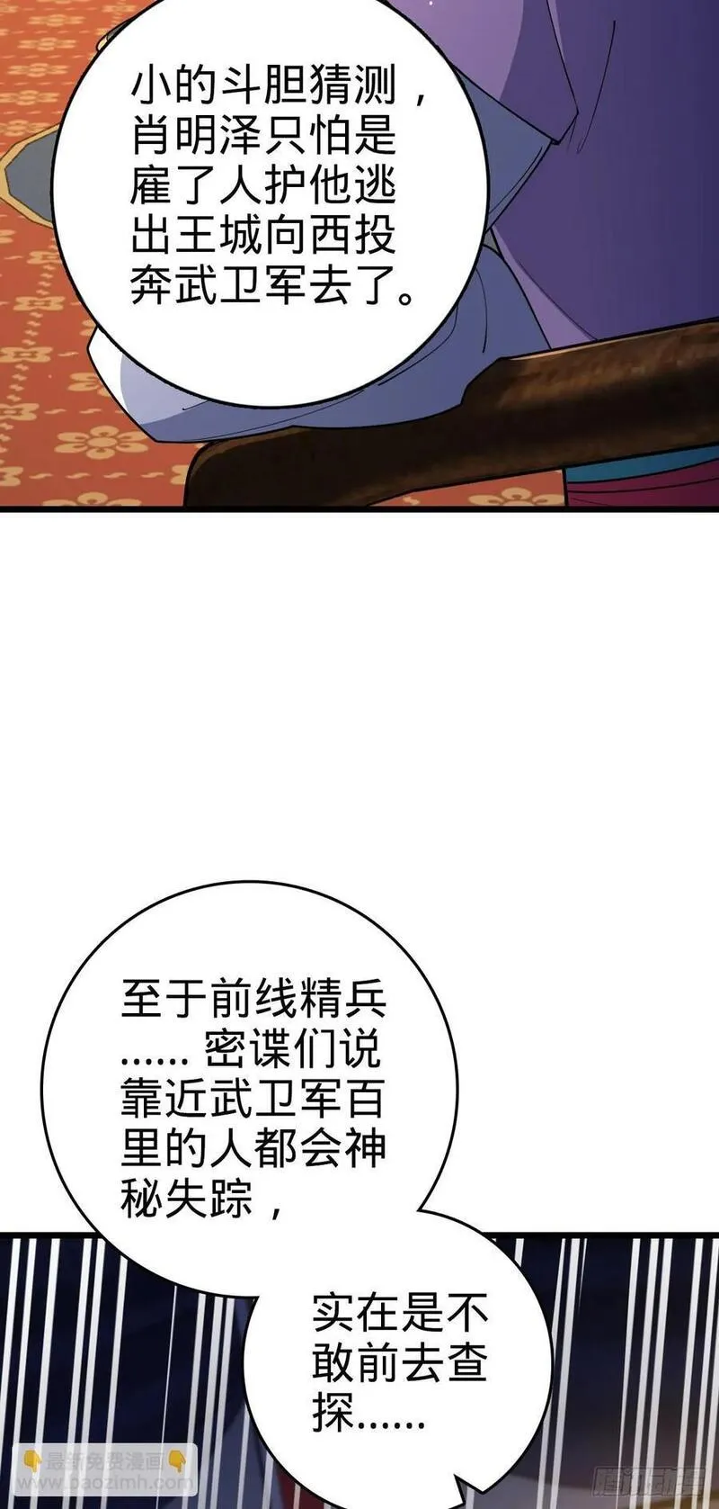 大王饶命漫画,808 给个痛快？！47图