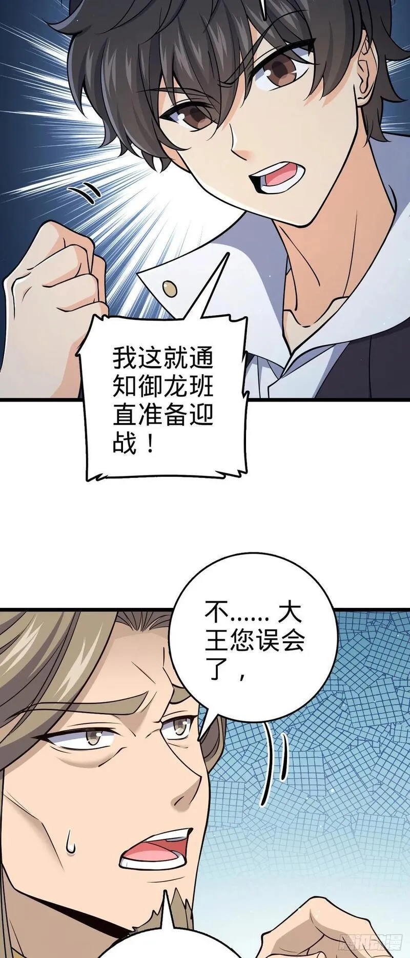 大王饶命漫画,809 该开战了！26图