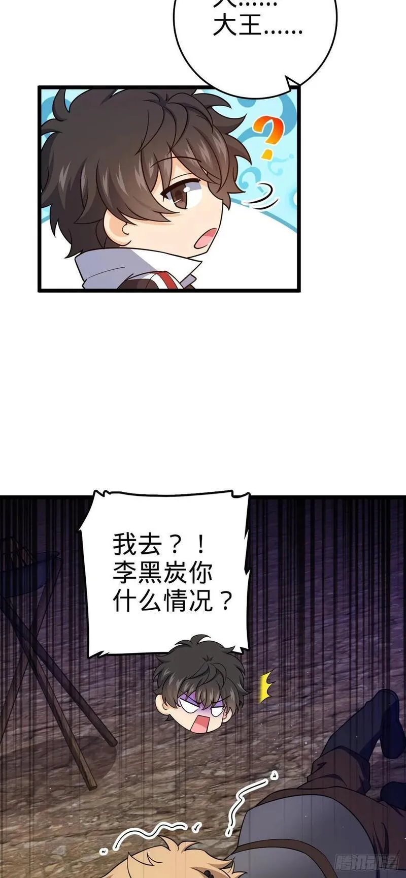 大王饶命漫画,809 该开战了！14图