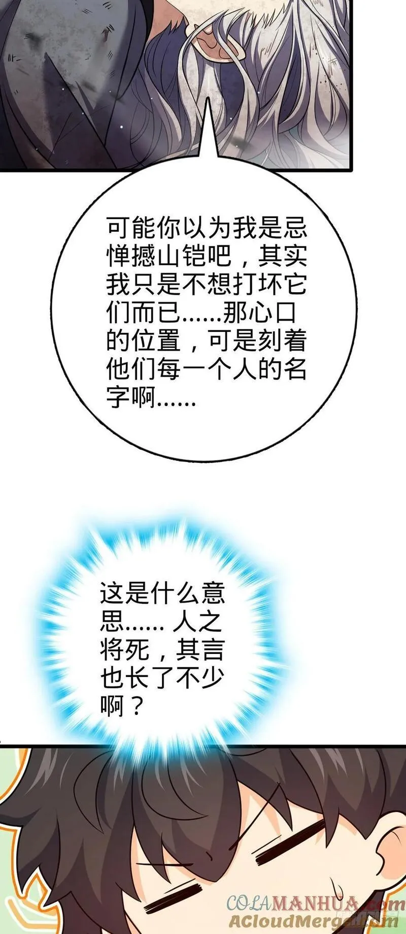 大王饶命漫画,819 真正的目的46图