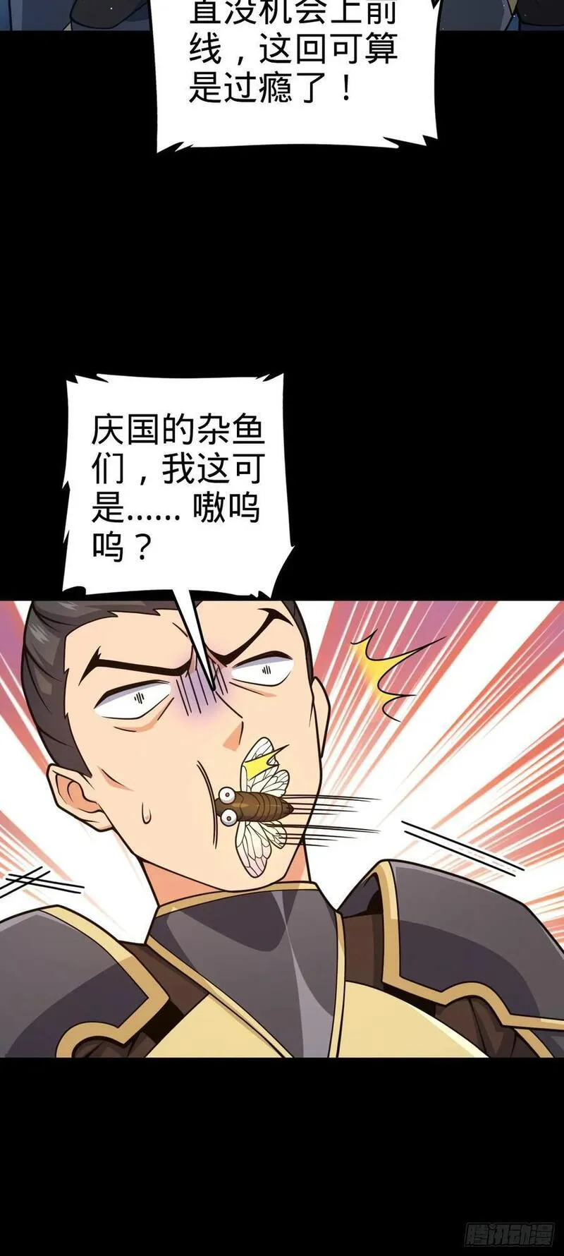 大王饶命漫画,821 执念17图