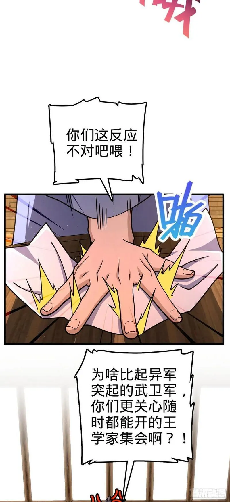 大王饶命漫画,826 明月晔的下落5图