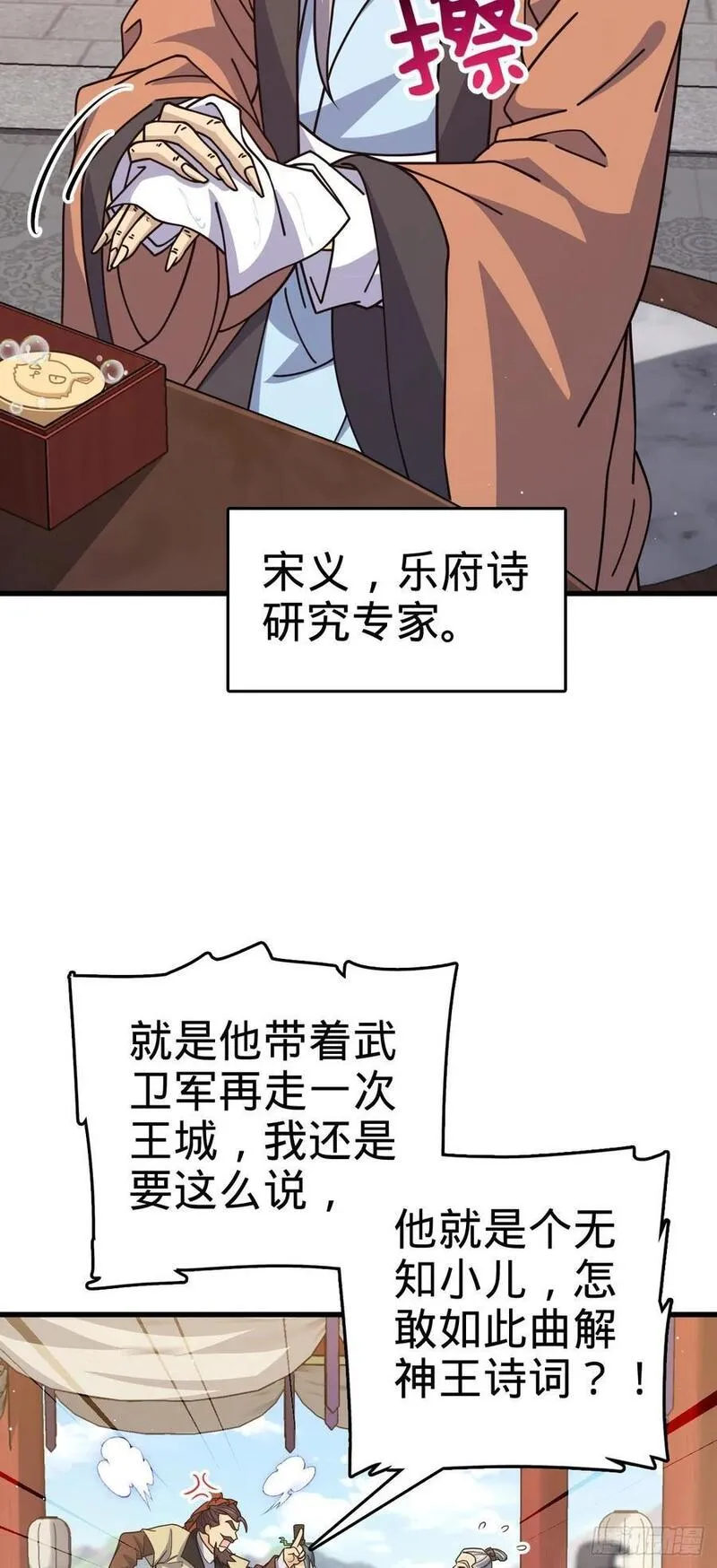 大王饶命漫画,828 桃花诗会47图