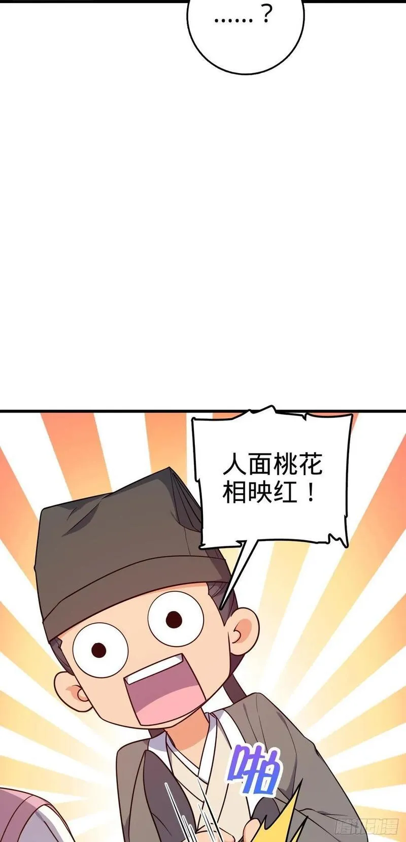 大王饶命漫画,828 桃花诗会6图