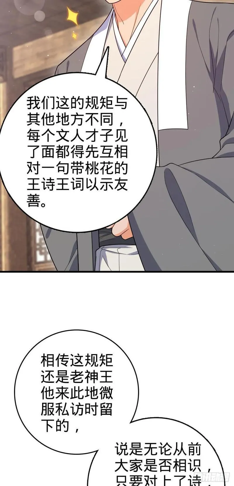 大王饶命漫画,828 桃花诗会11图