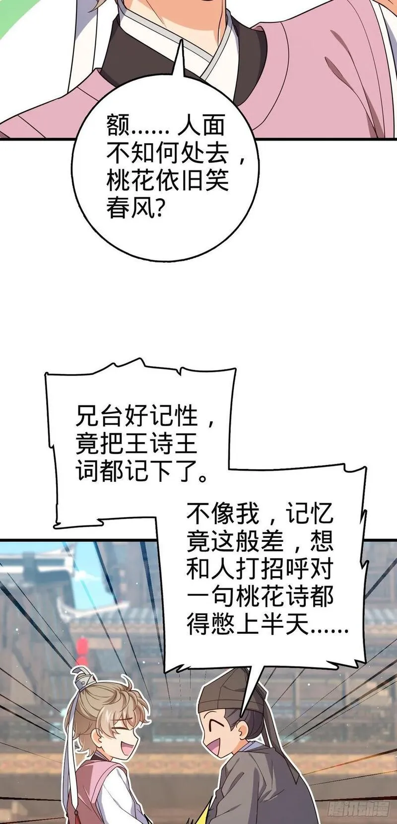 大王饶命漫画,828 桃花诗会9图