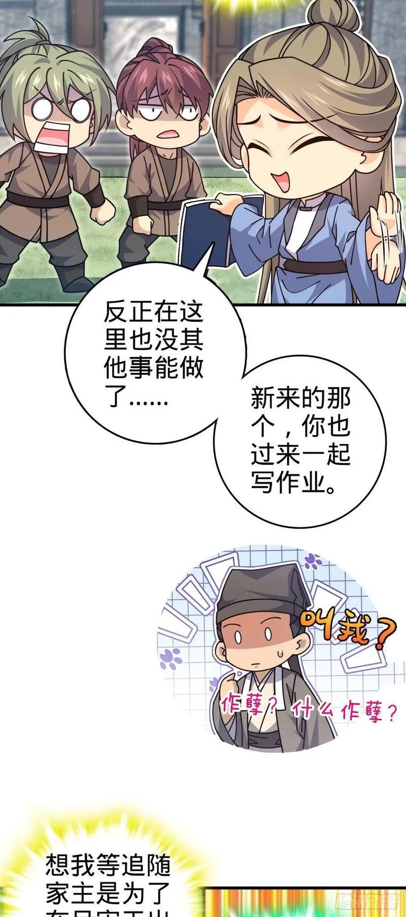 大王饶命漫画,828 桃花诗会39图