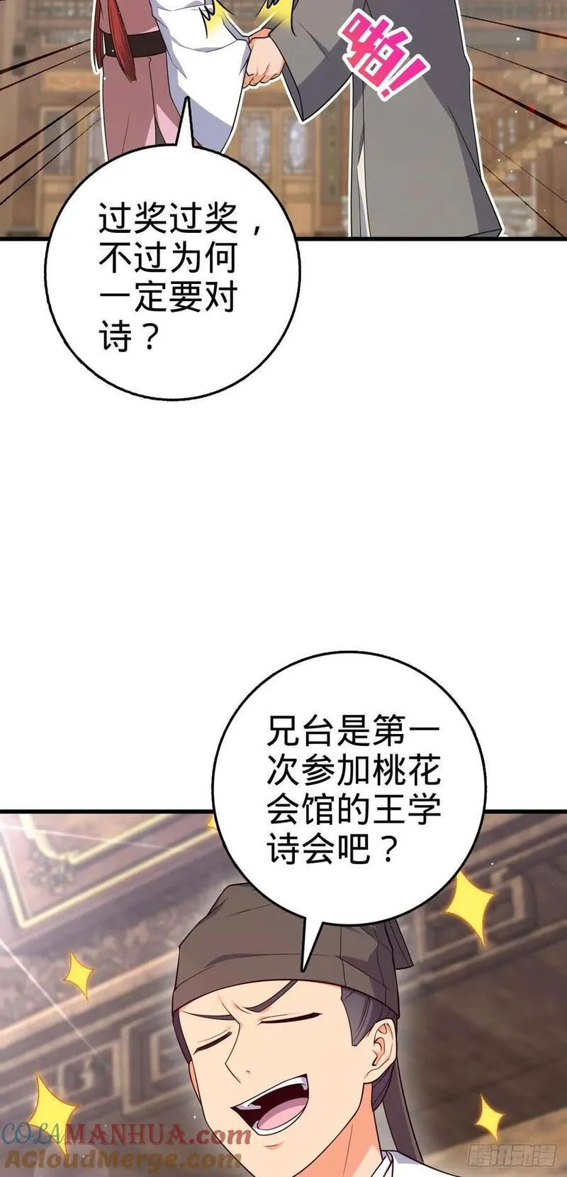 大王饶命漫画,828 桃花诗会10图