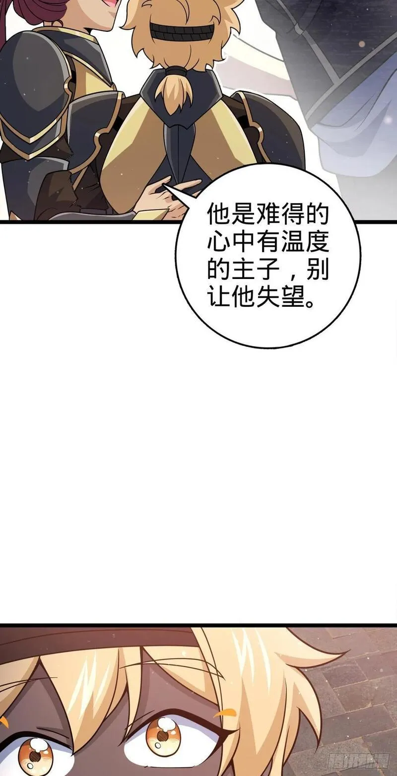 大王饶命漫画,831 保持本心51图