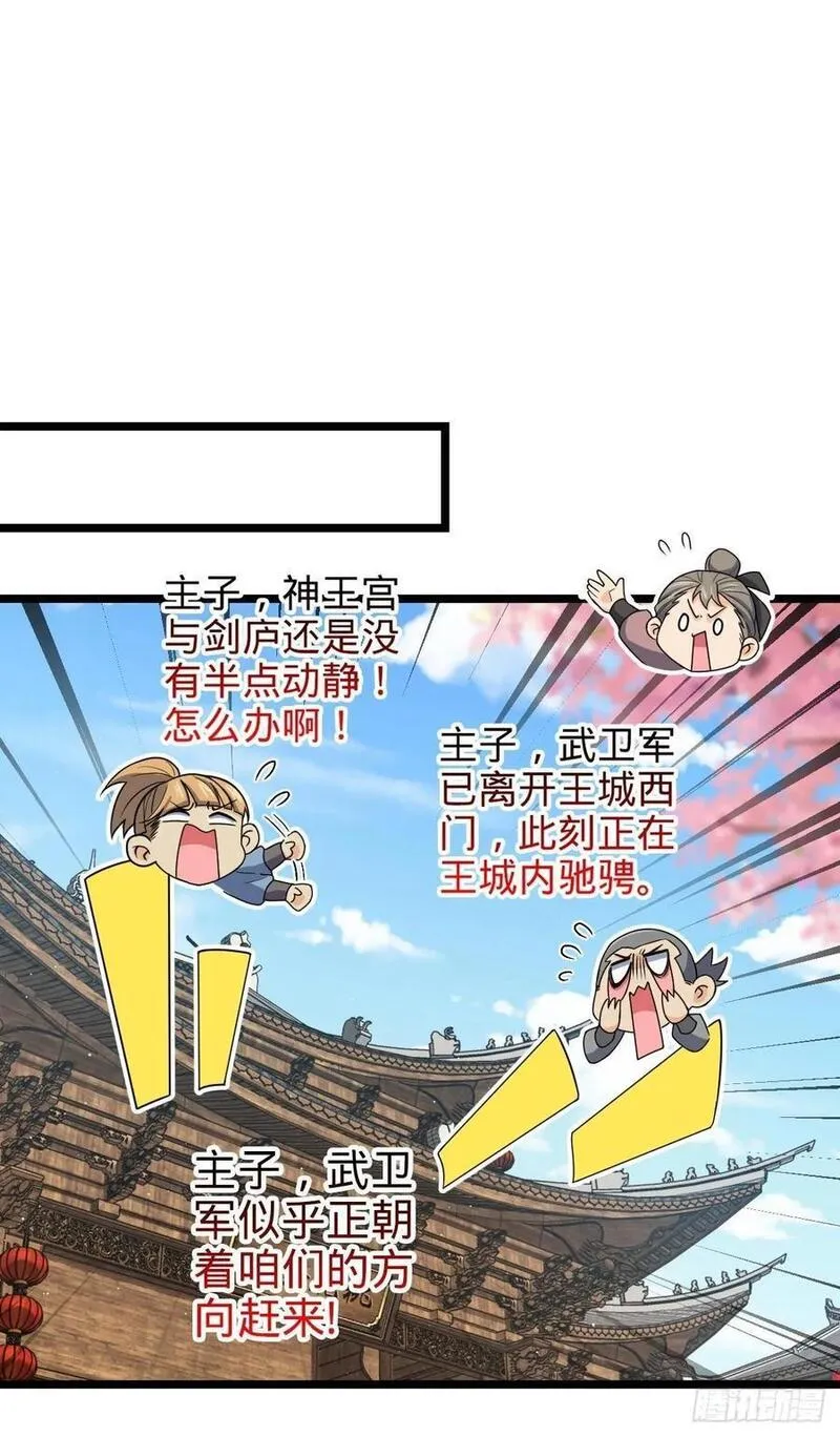 大王饶命漫画,832 万事皆休2图