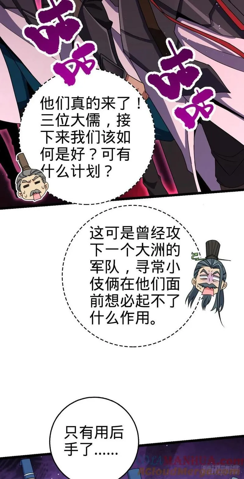 大王饶命漫画,832 万事皆休16图