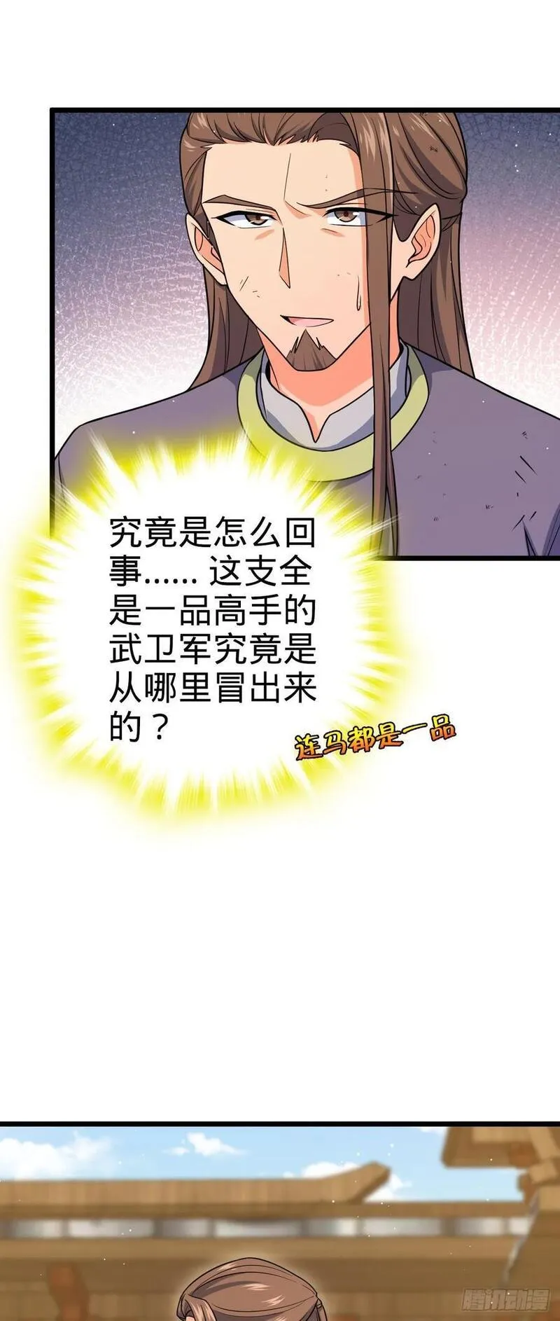 大王饶命漫画,833 一网打尽3图